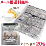 ベルガモットが香る「アーマッドティー デカフェ アールグレイ」