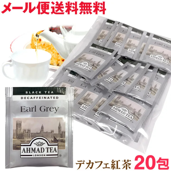 ベルガモットが香る「アーマッドティー デカフェ アールグレイ」