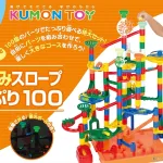 100個のパーツがセットになった、大人気のくみくみスロープ☆