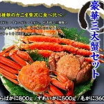【予算10,000円～】目上の方にも安心！豪華「三大カニセット」