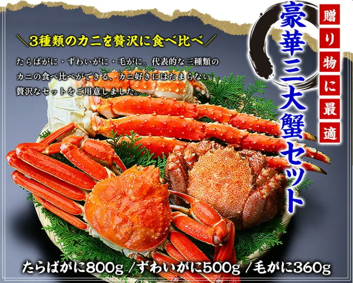 【予算10,000円～】目上の方にも安心！豪華「三大カニセット」