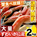 【予算10,000円以内】みんなでワイワイ♪自宅で行うカニパーティーで選びたい”嬉しい訳アリ商品”