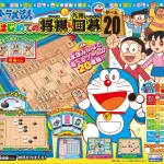 ゲーム感覚で将棋を楽しめるドラえもんの将棋ゲーム