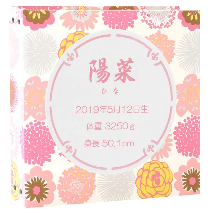 名前が入った記念になる一冊