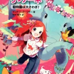 100万部突破の人気シリーズ