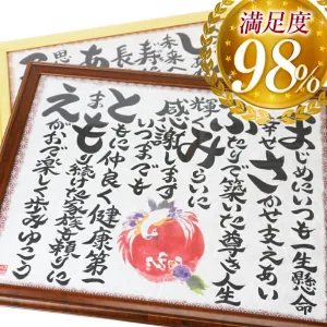 ゆうひ堂 手書き名前ちりばめ詩