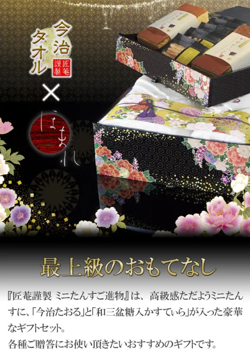 和の心を尽くした贈り物「匠菴謹製ミニたんす御進物」