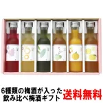 なでしこのお酒 てまり 180ml 梅酒セット
