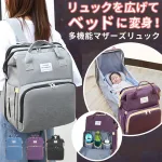 BACKYARD FAMILY マザーズバッグ（ベビーベッド＆バッグ）
