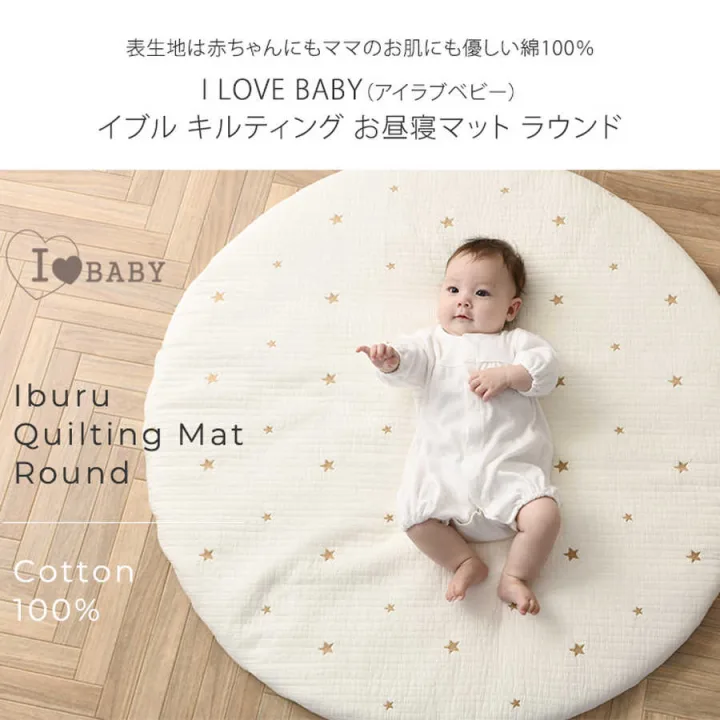 I LOVE BABY I LOVE BABY イブル キルティング お昼寝マット