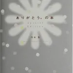 出会ってくれてありがとうと伝わる絵本