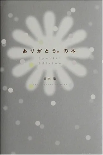 出会ってくれてありがとうと伝わる絵本