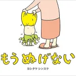 作・絵/ヨシタケ シンスケ