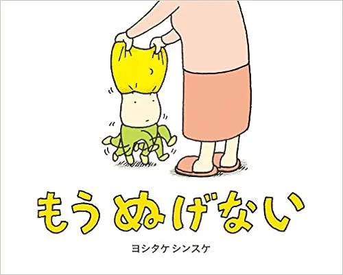 もし…服がぬげなくなったらどうしよう?