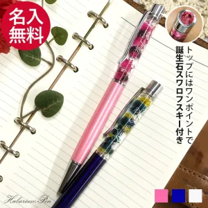 選べる誕生石スワロフスキー＆ ハーバリウムボールペン