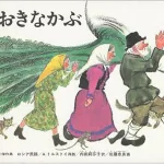 作／A.トルストイ
