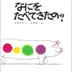 作／岸田 衿子