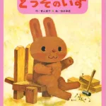 作/香山 美子 絵/柿本 幸造
