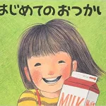 作/筒井 頼子 絵/林 明子