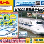 プラレール N700A新幹線ベーシックセット プラレールはじめてDVD付き