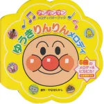 ゆうきりんりんメロディ アンパンマン・メロディバギーブック 1