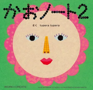 絵／tupera tupera（ツペラツペラ） かおノート2