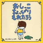 ヨシタケ シンスケ PHP研究所