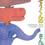 作／なかのひろたか