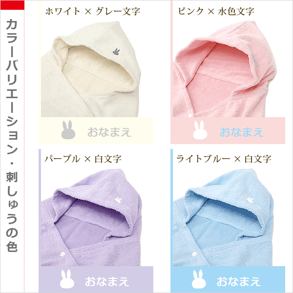 一人一人の名前を入れて!「もこもこポンチョ」