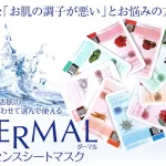 シートマスク 10種