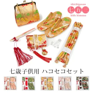 京越卸屋 7歳子供用ハコセコセット