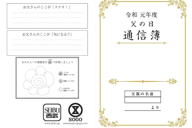 母の日テストの次は“父の日通信簿”!?そごう・西武おすすめのパパギフトも紹介