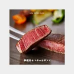 鉄板焼&ステーキギフト(eギフト)