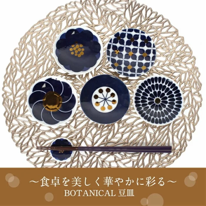 KIHARA KIHARA Botanical 豆皿5枚セット