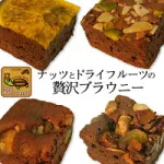 ナッツとドライフルーツの贅沢ブラウニー 6個セット