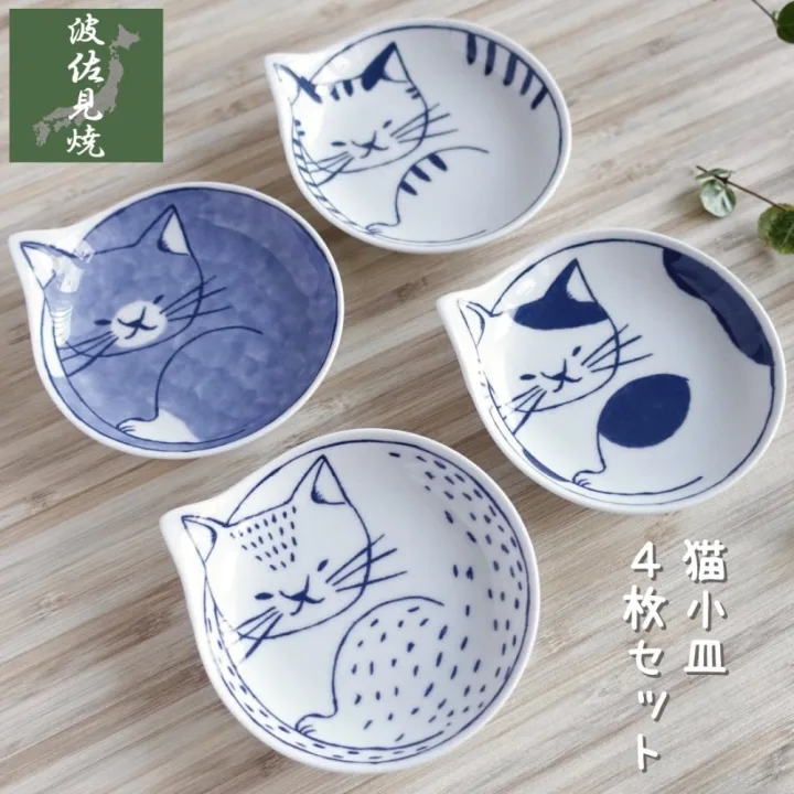 波佐見焼 ねこ小皿4枚セット