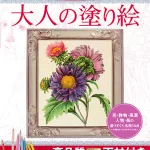 塗り絵と画材セットですぐに始められる