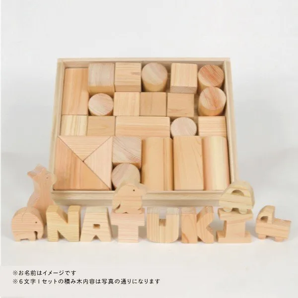 名入れ ヒノキの積み木 ヒノキの積み木 中サイズ(名入れ)