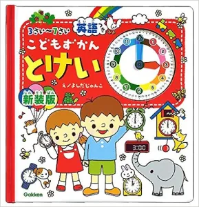 こどもずかんとけい英語つき 新装版 絵／よしだ じゅんこ