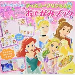 レターセットつき! ディズニープリンセスの おてがみブック