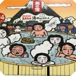 全国10箇所温泉気分 湯めぐりセット94包入