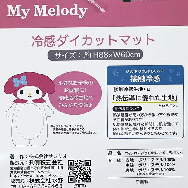 サンリオ／マイメロディ マイメロディ 冷感ダイカットマット