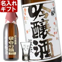 名入れ工房アートテック 名入れ 出羽桜 桜花吟醸酒720ml+名入れ杯