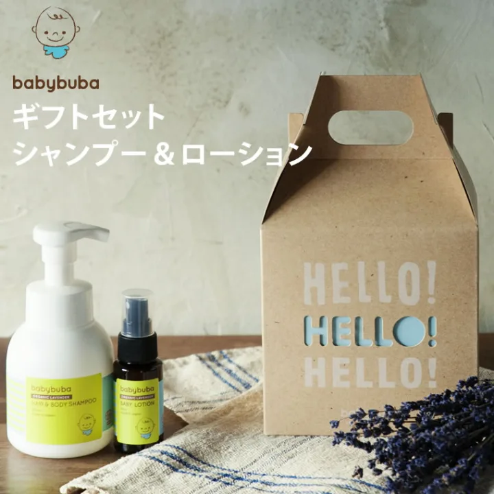 無添加が嬉しい!「ベビーブーバのギフトセット」