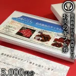 最高級 A5ランク 仙台牛 &肉厚牛たん お肉のギフト券5千円