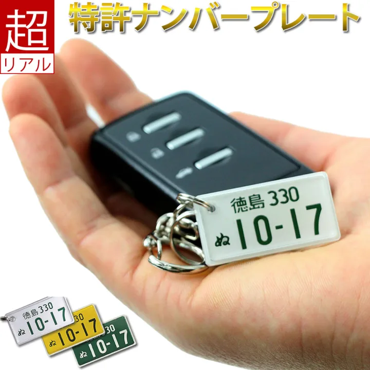 愛車のナンバープレートストラップ