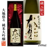 純米大吟醸 大地悠々