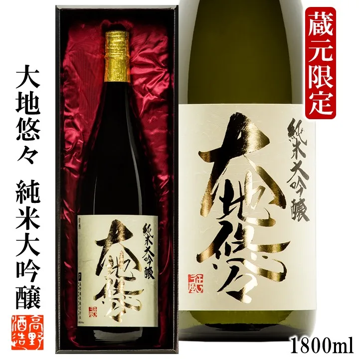 酒蔵がこだわり抜いて作った1本