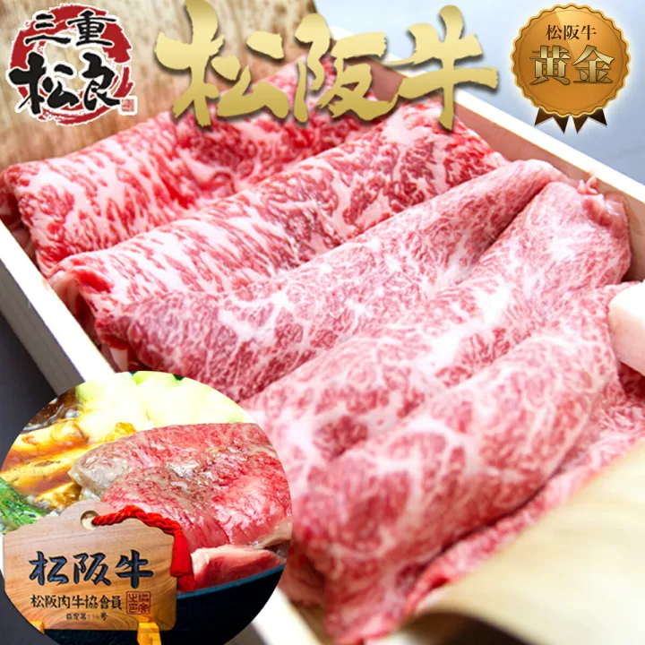 松坂牛の特選すき焼き