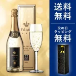 フェリスタス プレミアム スパークリングワイン